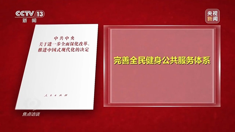 焦点访谈丨如何科学健身？“体医结合”新模式了解一下(图9)